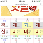 [댓글부탁해] 사주 잘아는사람