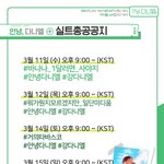[강다니엘] [안녕다니엘] 2회 실총공지!