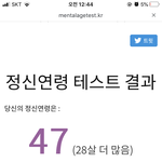 나 정신<b>연령</b> 테스트 했는데