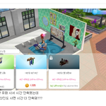 모바일<b>심즈</b> 하는애들 없냐 ㅠㅠㅠㅠㅠㅠㅠ