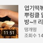 [드루와] 엽떡이랑 치킨먹고싶다...