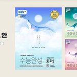 야ㅑㅑㅑㅑ 고3들어오ㅓ바 수능완성!!!!!!