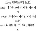 이거 향 대충 어떨지 알려<b>쥬</b>랑