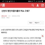 [방탄소년단] !조방!)밑 <b>신천지</b> 명단어플이름 여기서
