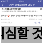 방탄프사를 했다는 이유로 강경윤 기자에게 욕하는 팬덤