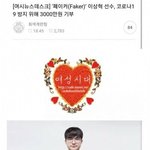 기부하고 <b>백수</b>들에게 까이는 페이커.jpg