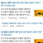 NCT 127 정규 2집 ‘빌 보드 200' <b>TOP</b> 10 데뷔 예고