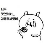 나 방금 토스트에 잼 발라 먹었는데