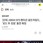 <b>로드</b>투킹덤 라인업 떴다 에이비식스 에프에스나인 펜타곤 골든차일드