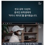 <b>실제</b> 중국인의 차이나게이트 폭로