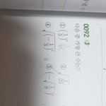 [댓글부탁해] 중3 수학 도와줭 ㅜㅜ