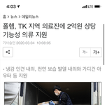 코로나 때문에 걱정이 이만저만이 아닌데 이런 기사 보면 그래도 훈훈하네요ㅠ