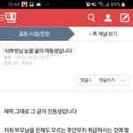 [원본지킴이] 원본지킴이] '시부모님 <b>눈물</b>'글의 여동생입니다