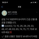 [NCT] ###<b>총</b>공<b>팀</b> 선물 공지###