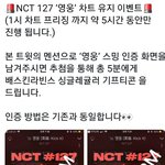 [NCT] 총공계긴급이벤트