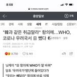 [이것좀봐줘] <b>WHO</b> 왜이래??