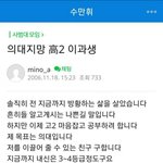 [댓글부탁해] 3~4등급인데 <b>의대</b> 가고 싶다던 고2 근황