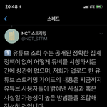 [NCT] 너튭 뮵스스밍 관련 총공팀 의견