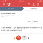 너네 아이깨끗해로 <b>세수</b>하게??