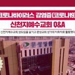 신천지 신<b>도임</b>을 숨기고 문성교회 성가대에서 지휘자로 활동??