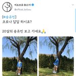 [비오브유] 200311 송유빈 <b>공트</b> 업로드