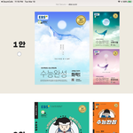 [드루와] 수능완성 <b>표지</b> 후보 뜸