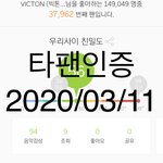 [댓글부탁해] <b>빅톤</b> 팬들 있니