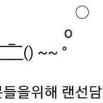 아니 나 <b>웃음</b>코드 좀 특이한거 같음