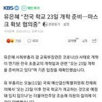 [드루와] 23일 개학 준비는 무슨 <b>연장</b> 더 해ㅅㅂ