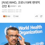[속보] <b>WHO</b>, 코로나19에 팬데믹 선언