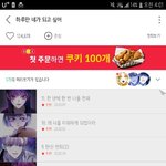 [댓글부탁해] <b>웹툰</b> ㅊㅊ 좀