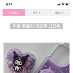 [드루와] <b>그립</b>톡 추반해주면 개이뽀짐