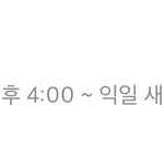 나 지금 닭발 <b>존버</b>타는중.....!