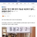 [댓글부탁해] 개학연기 결국 이렇게될듯