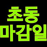 [NCT] 근처 오프매장에 재고확인<b>전화</b>해보고 뛰어가자