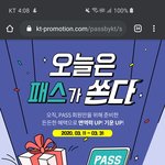 [이벤트] <b>KT</b> PASS 이벤트 도전ㅎ!
