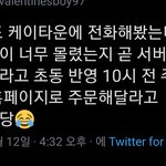 [NCT] 오 케타 10시까지 전까지 초동<b>반영</b> 해주신대!