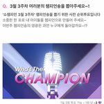 [NCT] 아이동 <b>챔프</b> 투표 떴다!!!!!!!