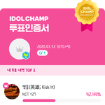 [NCT] 나도 투표인증