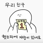 [댓글부탁해] 학원 쌤한테 <b>문자</b> 보낼 건데 어때