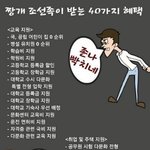 [댓글과조언] 이런 <b>혜택</b> 나도 받고싶다