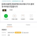 [드루와] 알바몬에 올라온 방탄소년단 팬 <b>모집</b> 공고