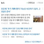 [댓글부탁해] 아니 <b>개학</b>연기 할거면 빨리 좀 말해라 진짜;