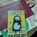 [모두드루와] <b>펭수</b> 사진 불법으로 도용한 대출회사