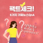 [꼭봐주세요] 신종 코로나<b>바이러스</b> 감염증(코로나19) 관련 신천지예수교회...