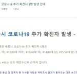 <b>세종시</b> 추가 확진자 5명 발생