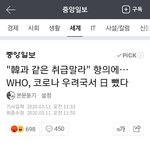 <b>WHO</b>, 코로나 우려국서 日뺐다