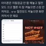 [NCT] 아이폰 시즈니들 드루와봐
