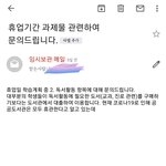 [댓글부탁해] 결국 학교에 메일 보내보기로 함