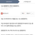 [댓글부탁해] 초등교사 장원영 글쓴이인데